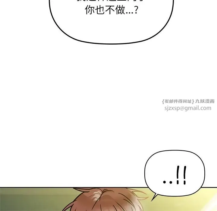 咖啡因 第14話 第78页