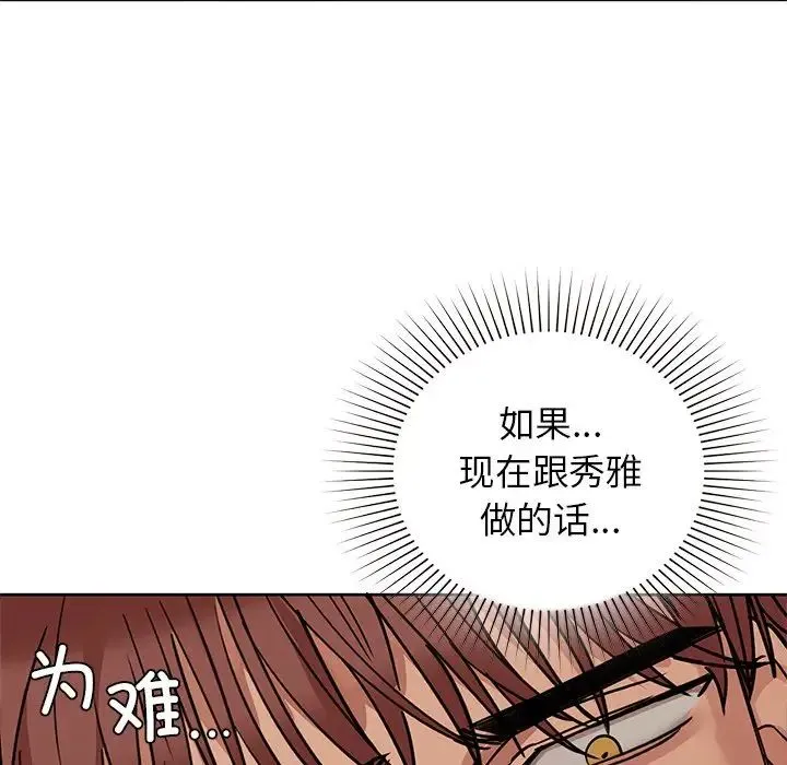 咖啡因 第14話 第83页