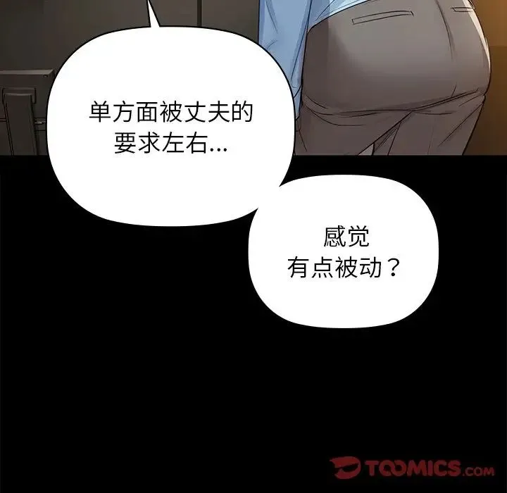 咖啡因 第8話 第50页