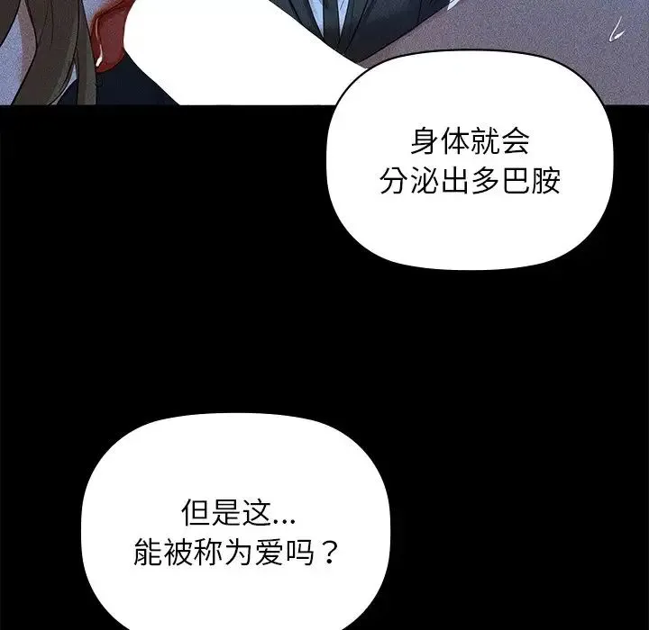 咖啡因 第8話 第45页