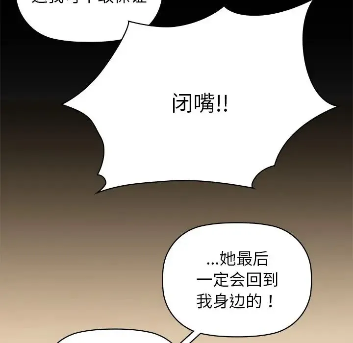 咖啡因 第8話 第96页