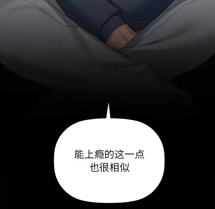 咖啡因 第8話 第67页