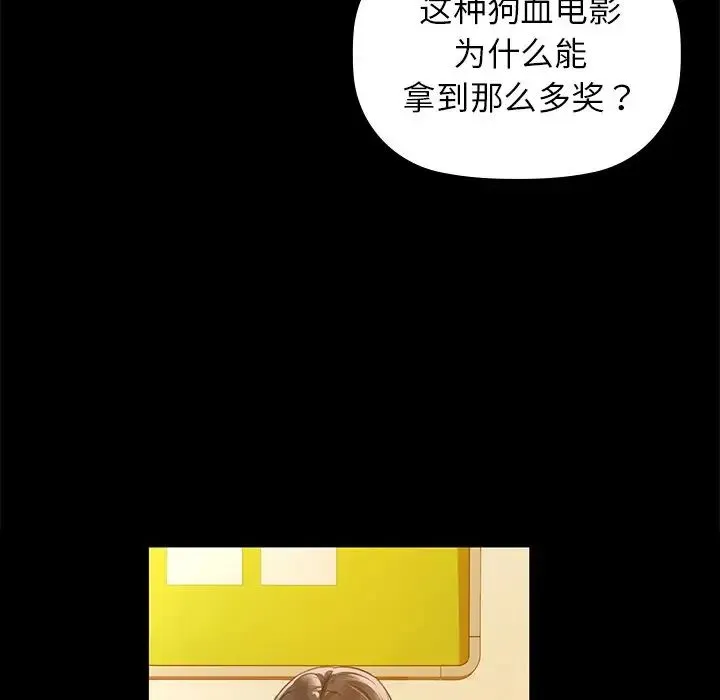 咖啡因 第8話 第33页