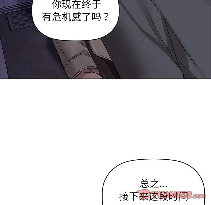 咖啡因 第8話 第14页