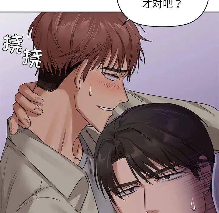 咖啡因 第8話 第84页