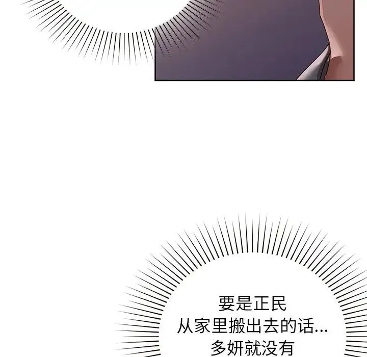 咖啡因 第8話 第79页