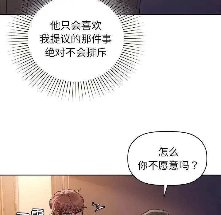 咖啡因 第8話 第73页