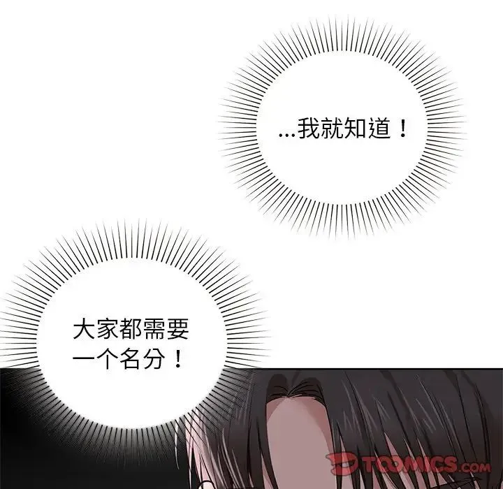 咖啡因 第8話 第90页