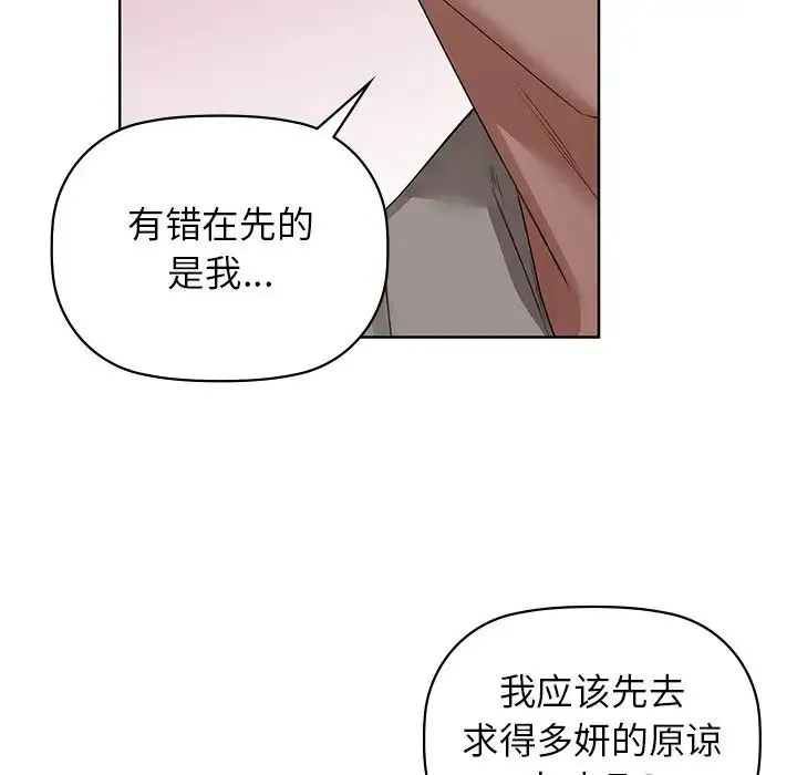 咖啡因 第8話 第83页