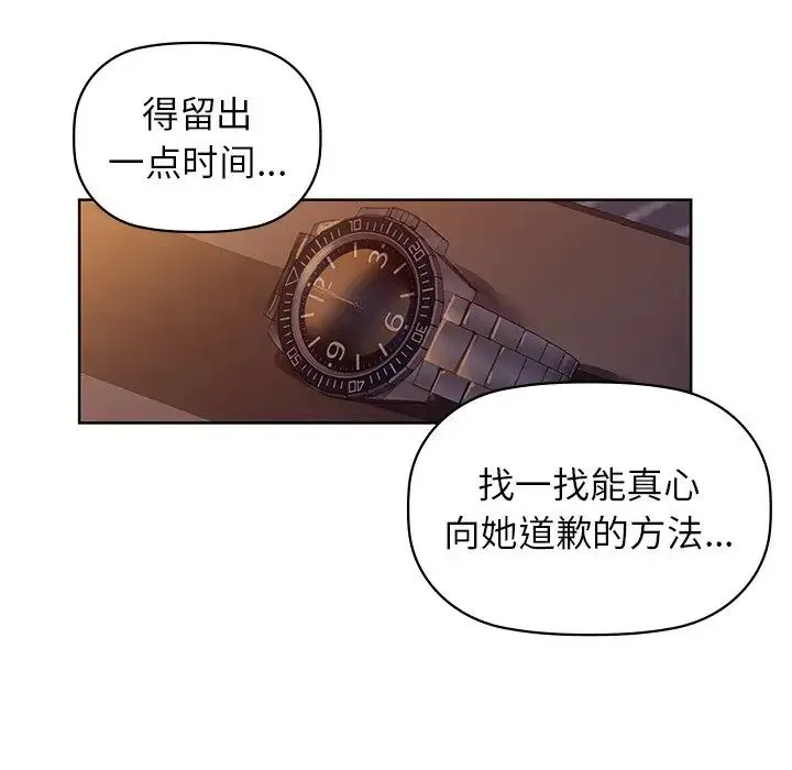 咖啡因 第8話 第87页