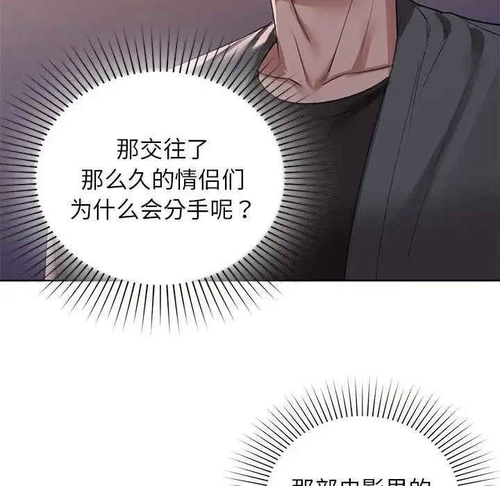 咖啡因 第8話 第101页