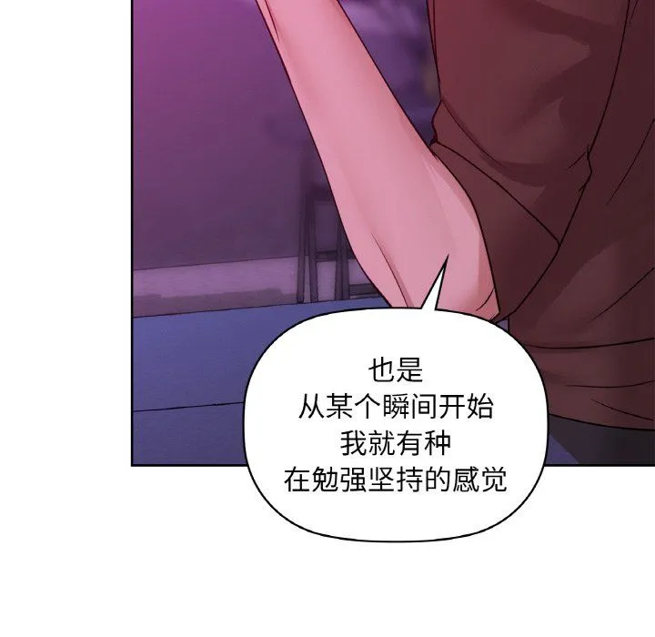 咖啡因 第31話 第72页