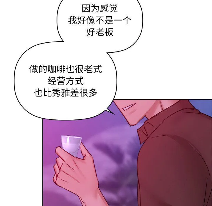 咖啡因 第31話 第71页