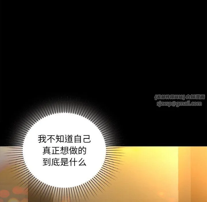咖啡因 第31話 第84页
