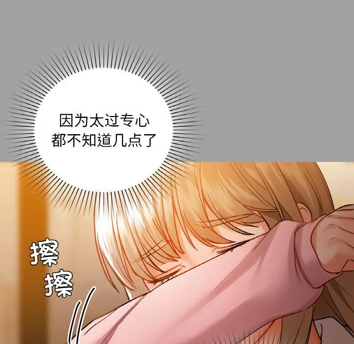 咖啡因 第31話 第106页