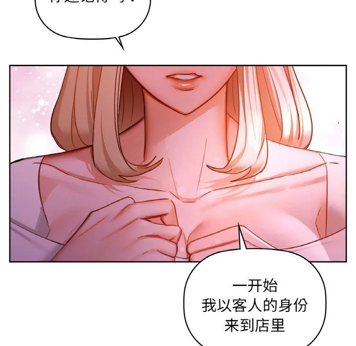 咖啡因 第31話 第78页