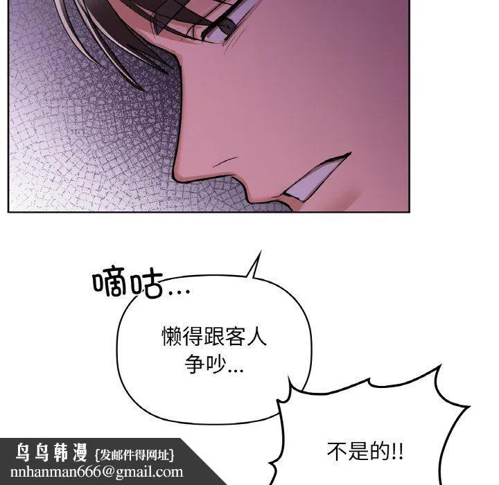 咖啡因 第31話 第74页