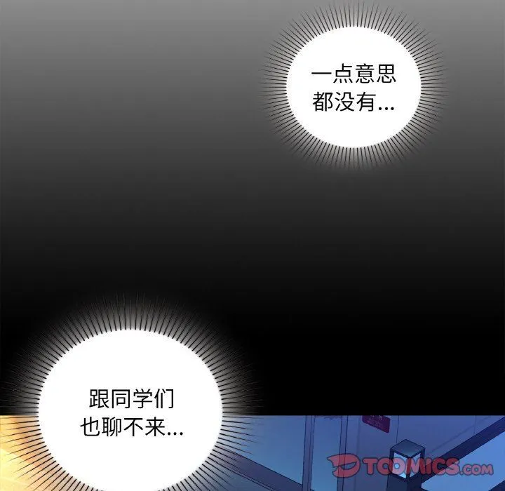 咖啡因 第31話 第81页