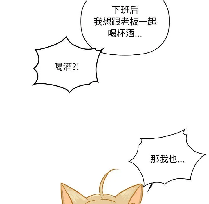 咖啡因 第31話 第22页