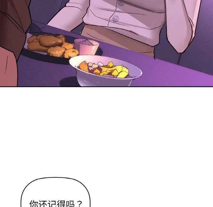 咖啡因 第31話 第77页