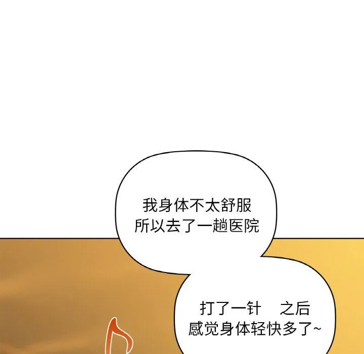 咖啡因 第31話 第16页