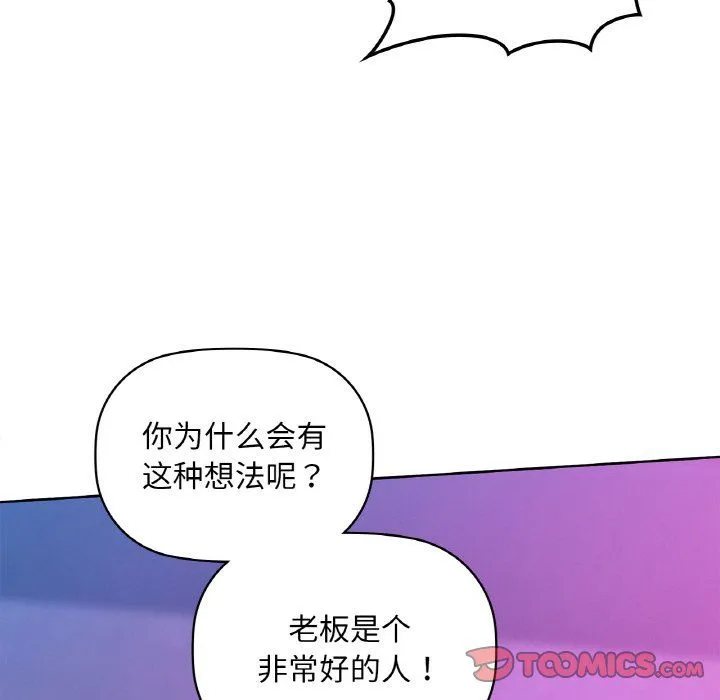 咖啡因 第31話 第75页