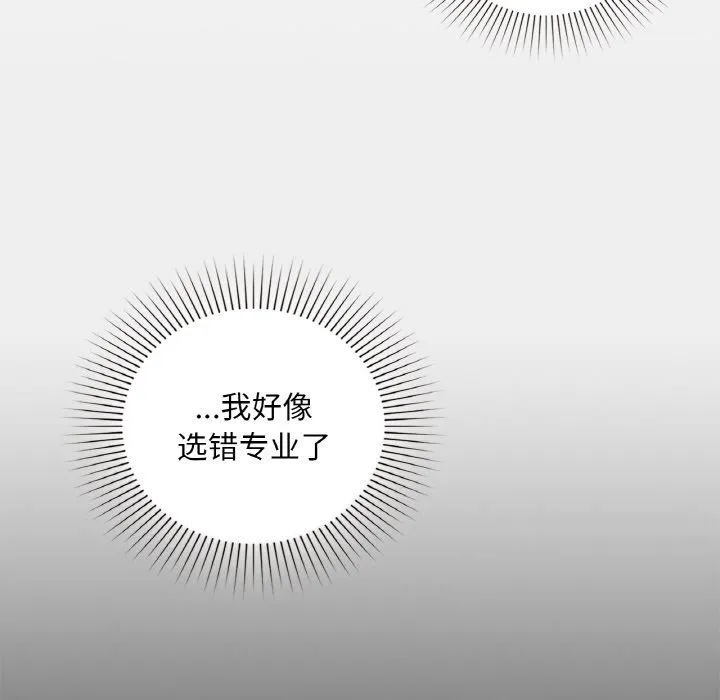咖啡因 第31話 第80页