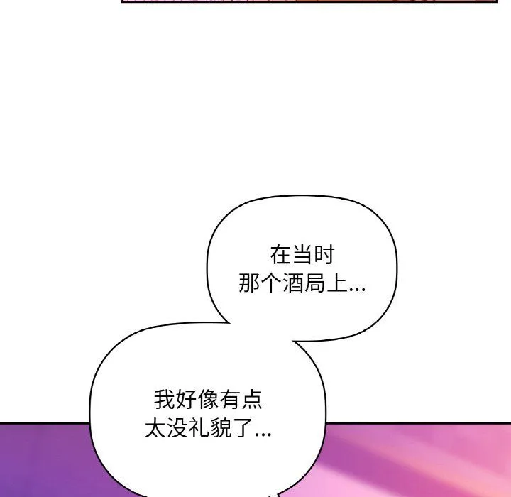 咖啡因 第31話 第60页