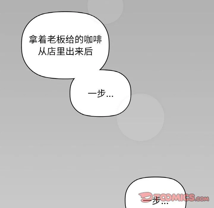 咖啡因 第31話 第123页