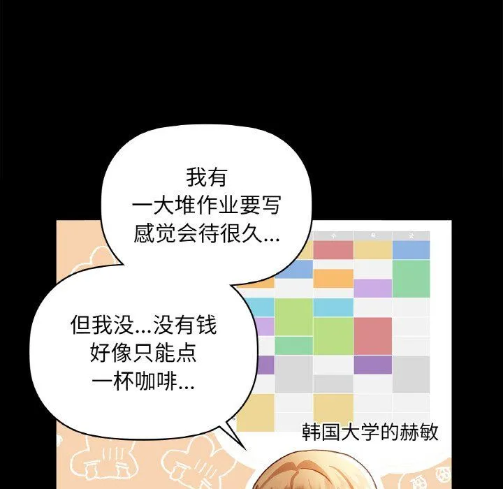 咖啡因 第31話 第94页