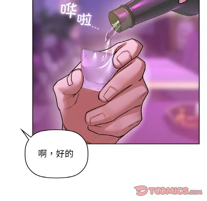 咖啡因 第31話 第57页