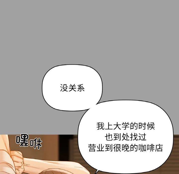 咖啡因 第31話 第113页