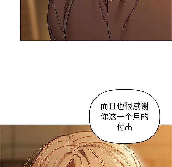 咖啡因 第29話 第99页