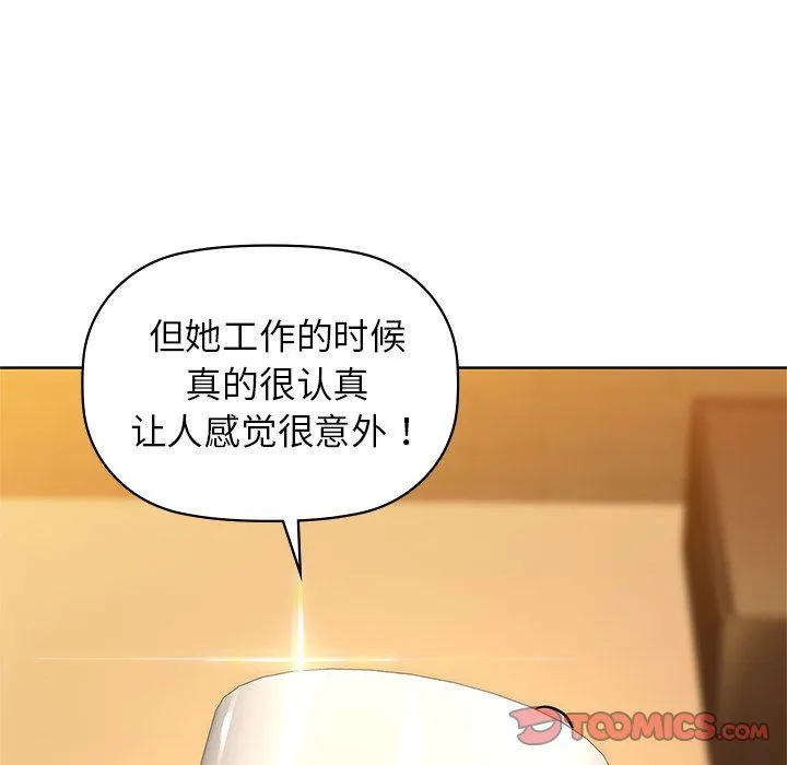 咖啡因 第29話 第57页