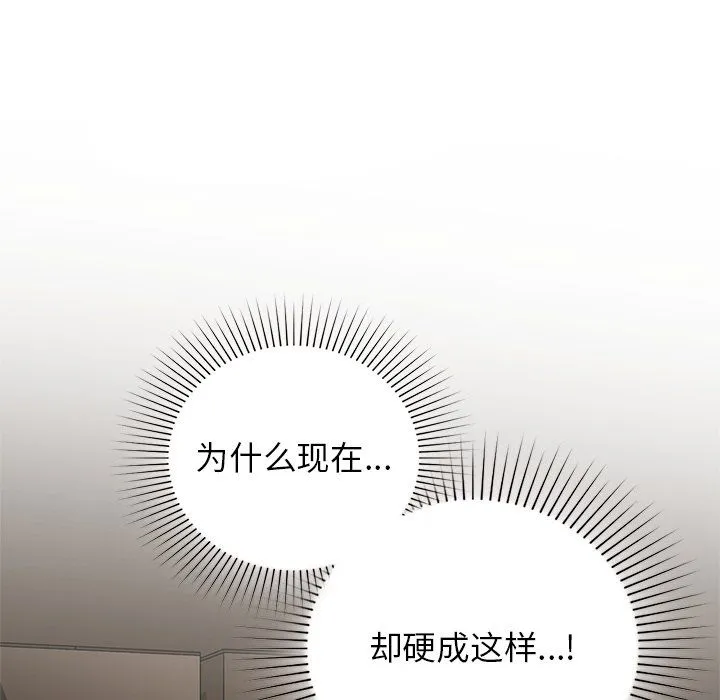 咖啡因 第29話 第14页