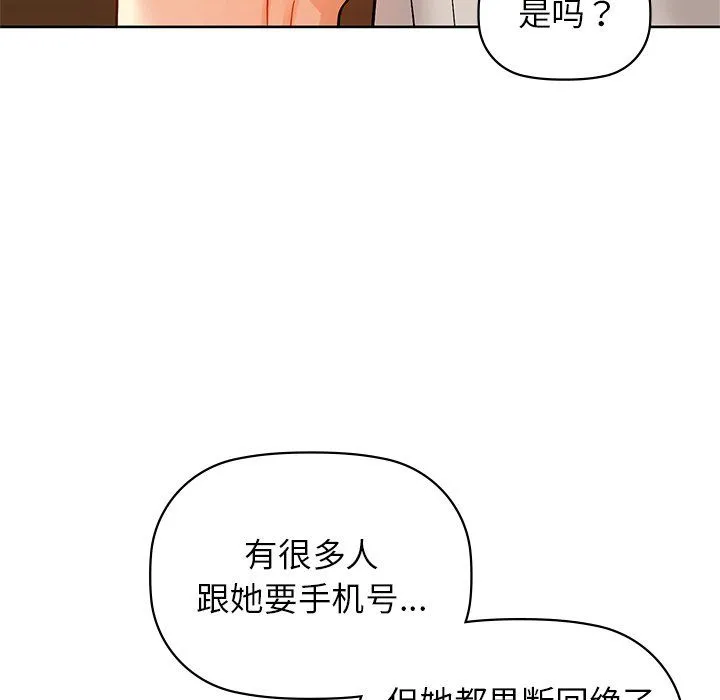 咖啡因 第29話 第59页