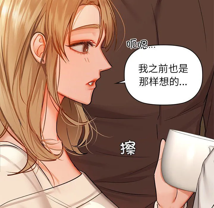 咖啡因 第29話 第55页