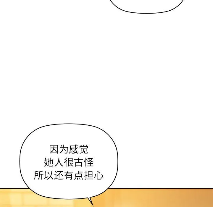 咖啡因 第29話 第53页