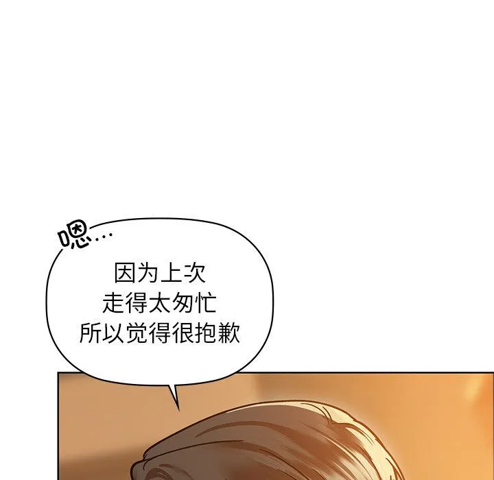咖啡因 第29話 第97页