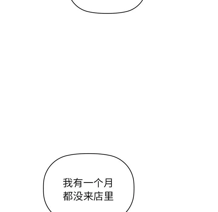 咖啡因 第29話 第82页