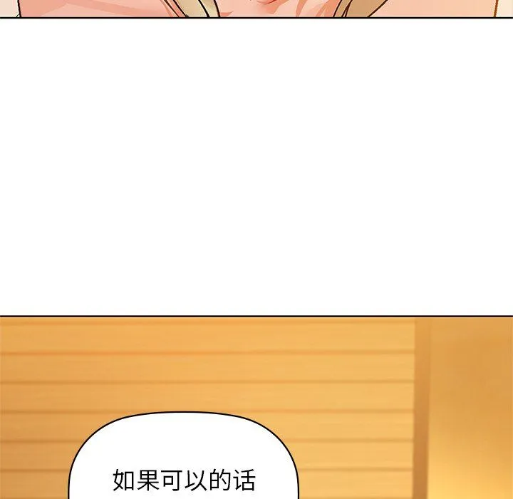 咖啡因 第29話 第101页