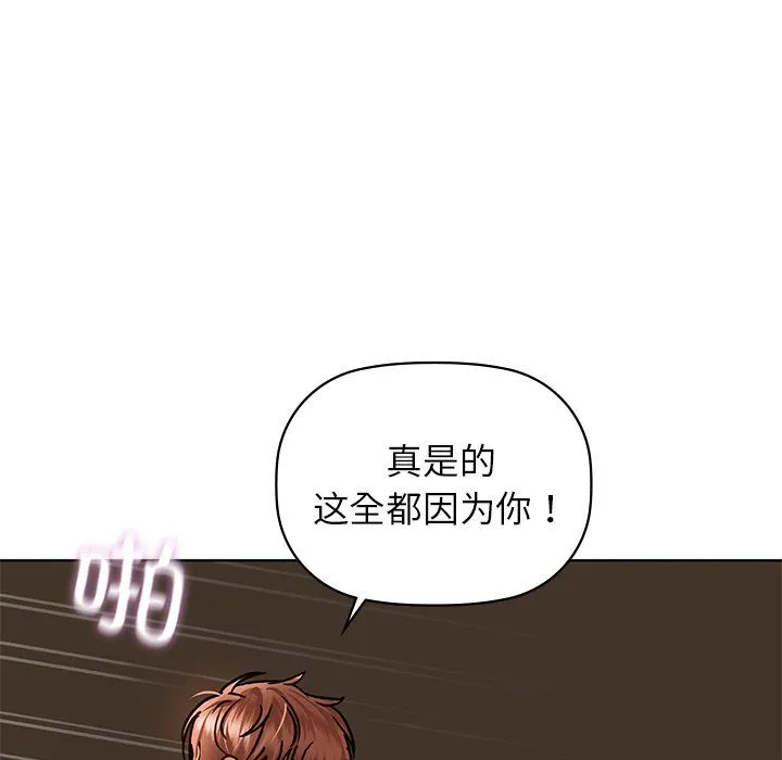 咖啡因 第29話 第144页