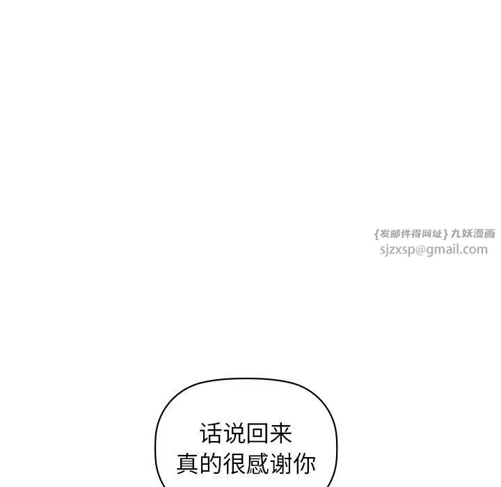 咖啡因 第29話 第81页