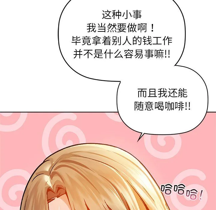 咖啡因 第29話 第90页