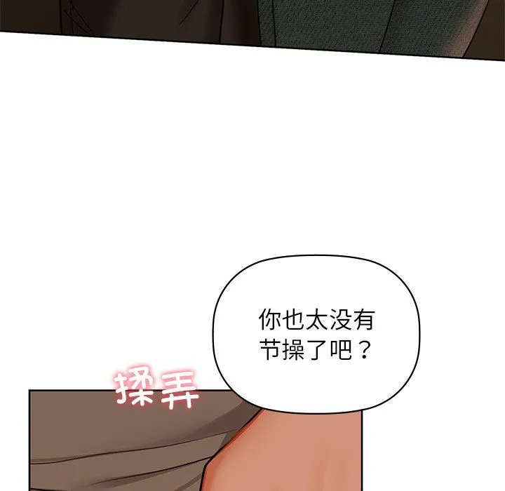 咖啡因 第29話 第17页