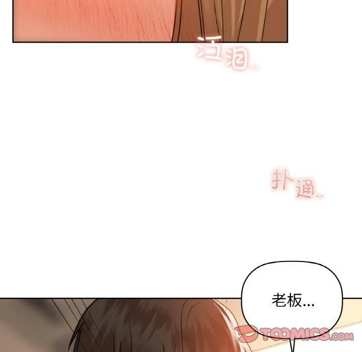 咖啡因 第34話 第93页