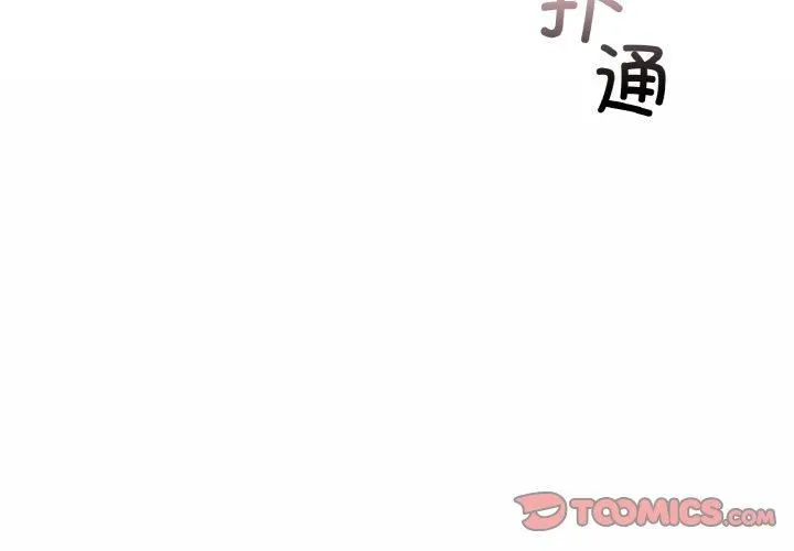 咖啡因 第34話 第3页