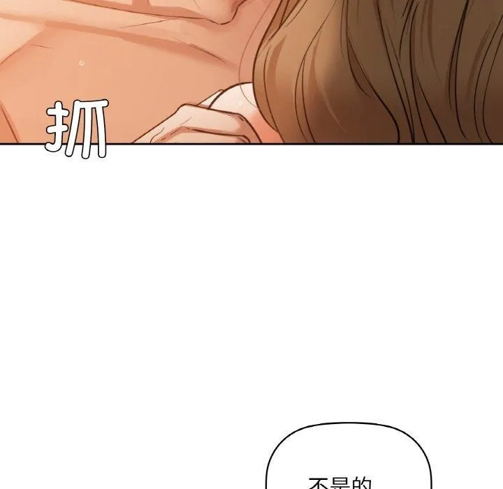 咖啡因 第34話 第97页