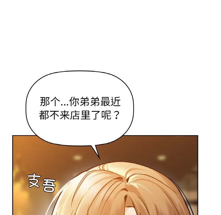 咖啡因 第26話 第108页