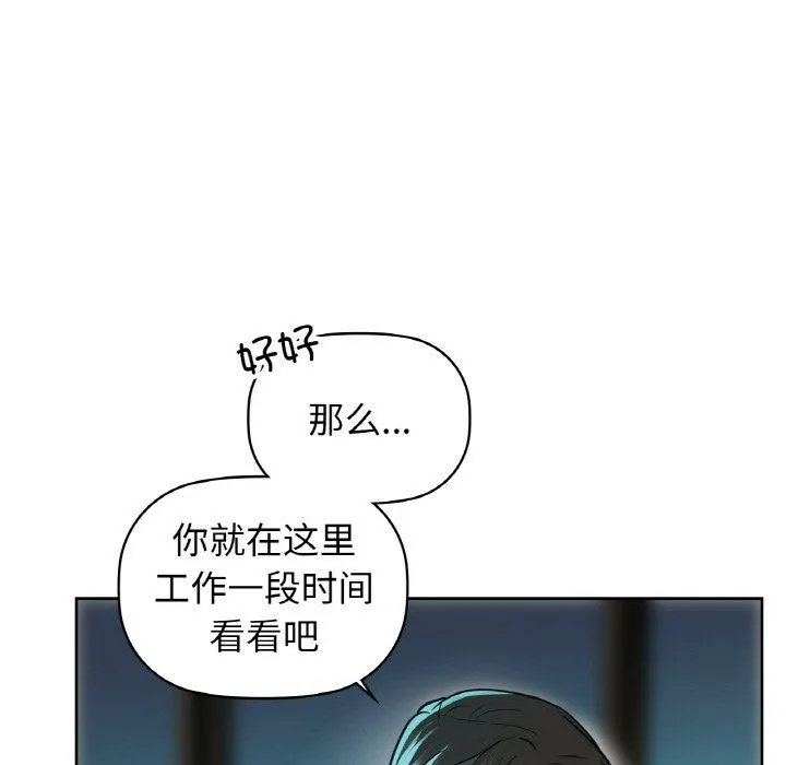 咖啡因 第26話 第20页